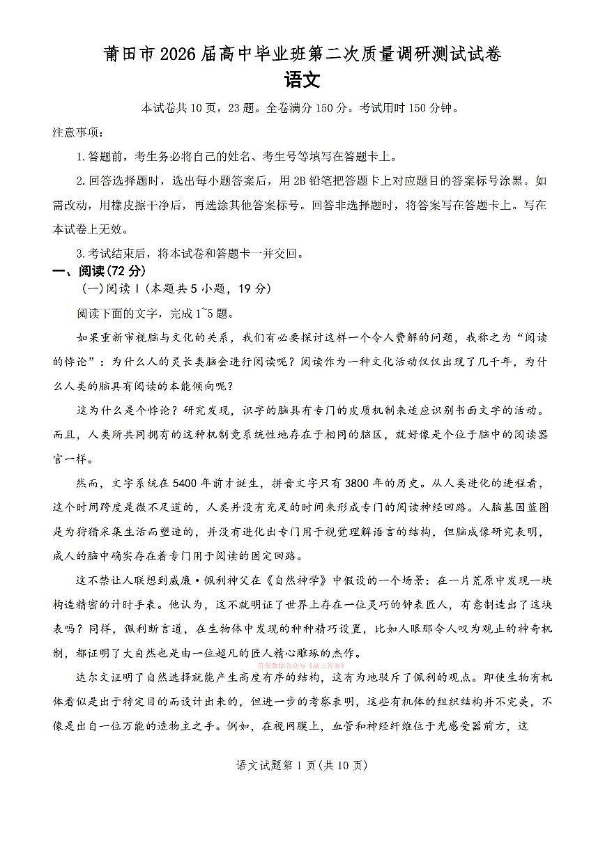 2026年莆田高三下学期3月语文试题无答案第1页