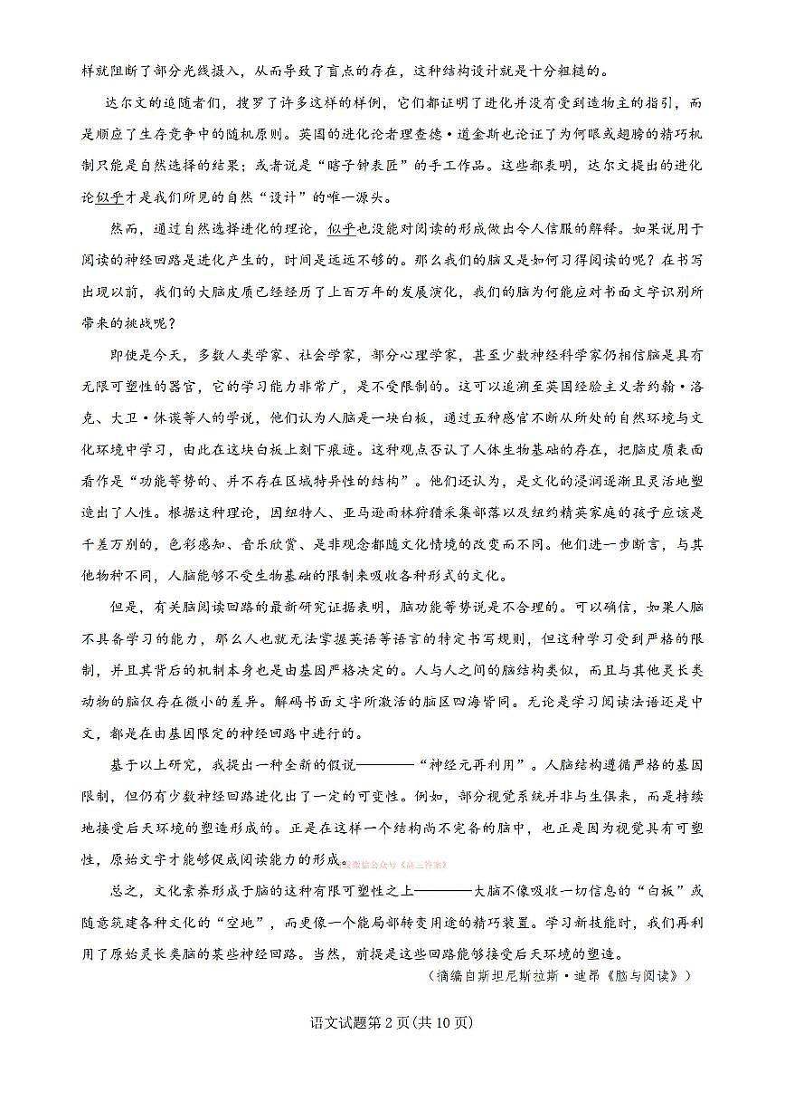 2026年莆田高三下学期3月语文试题无答案第2页