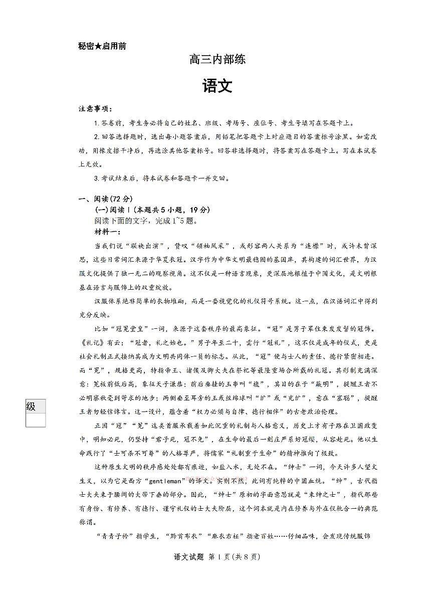 2026年青桐鸣高三下学期3月语文试题含答案第1页