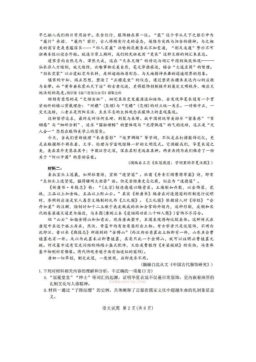 2026年青桐鸣高三下学期3月语文试题含答案第2页