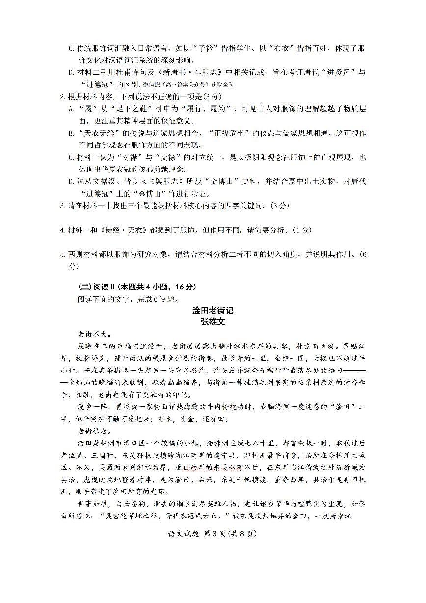 2026年青桐鸣高三下学期3月语文试题含答案第3页