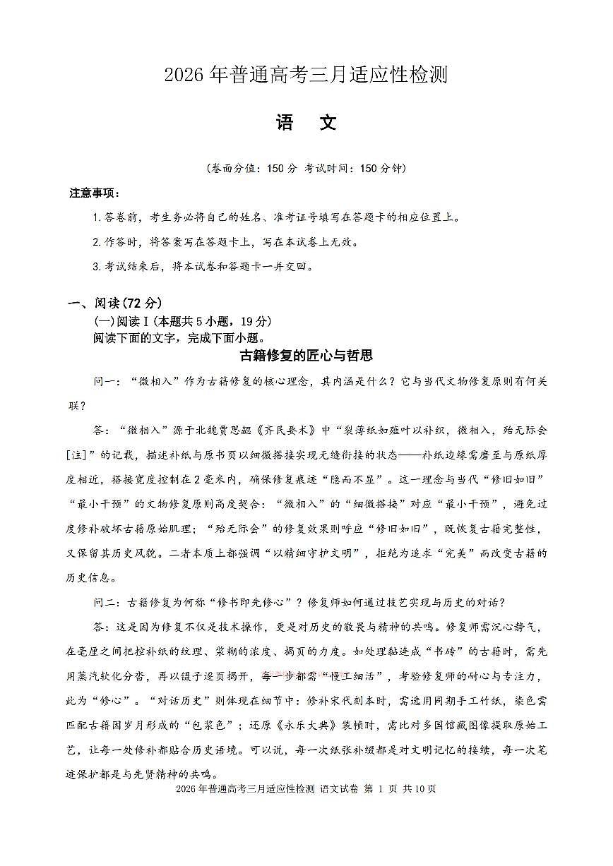 2026年新疆高三下学期3月语文试题及答案第1页