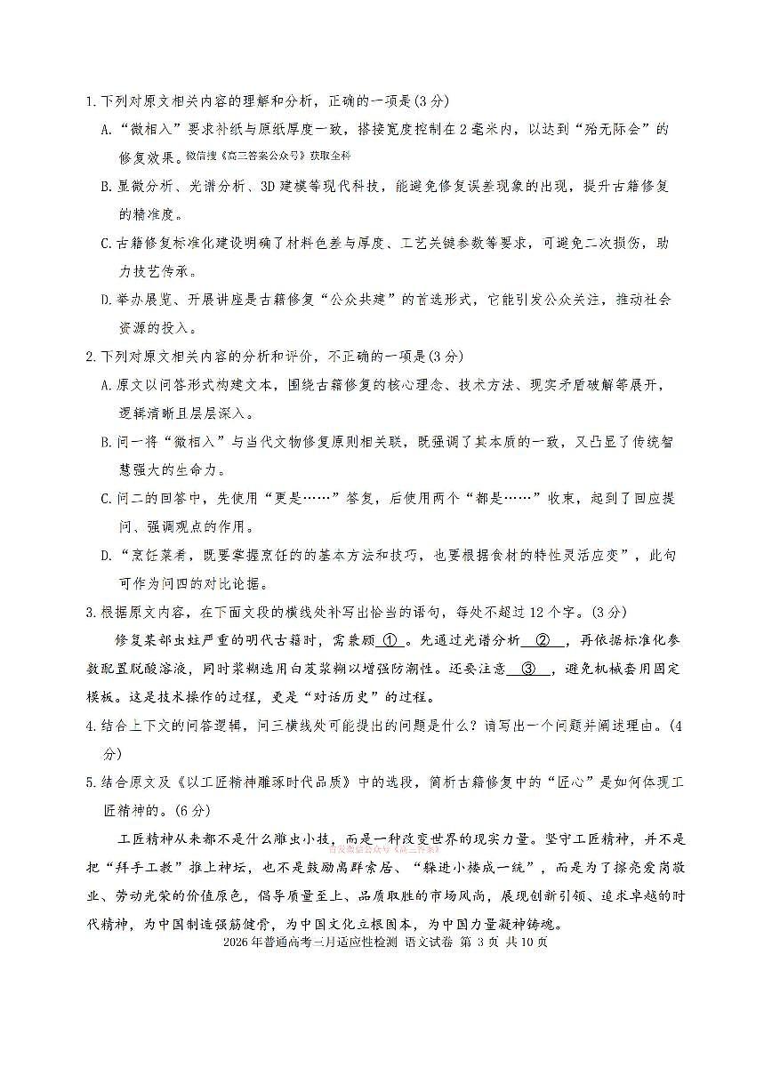 2026年新疆高三下学期3月语文试题及答案第2页
