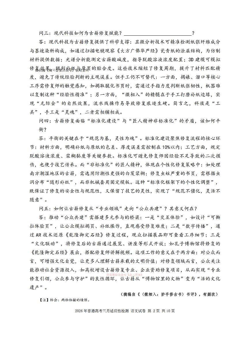 2026年新疆高三下学期3月语文试题及答案第3页