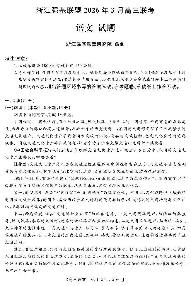 语文卷-2603高三强基联盟第1页