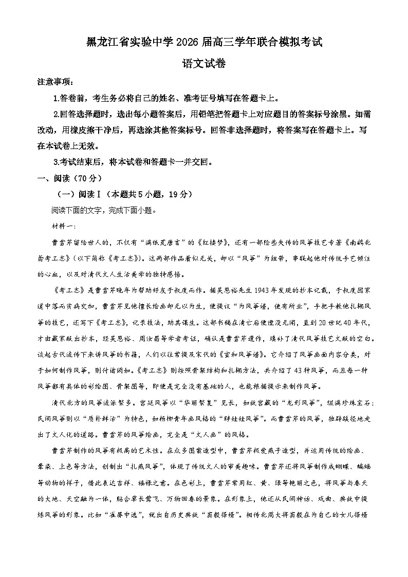 黑龙江省实验中学2026届下学期高三学年联合模拟考试语文试题（含答案）（含解析）第1页