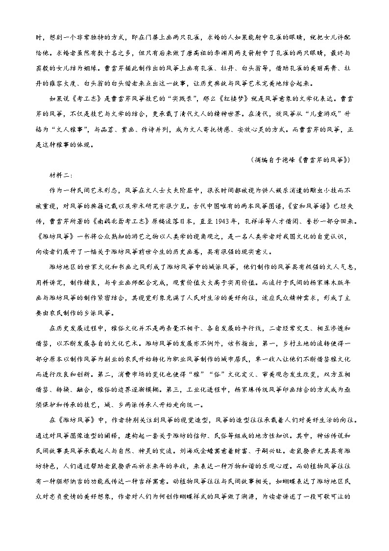 黑龙江省实验中学2026届下学期高三学年联合模拟考试语文试题（含答案）（含解析）第2页
