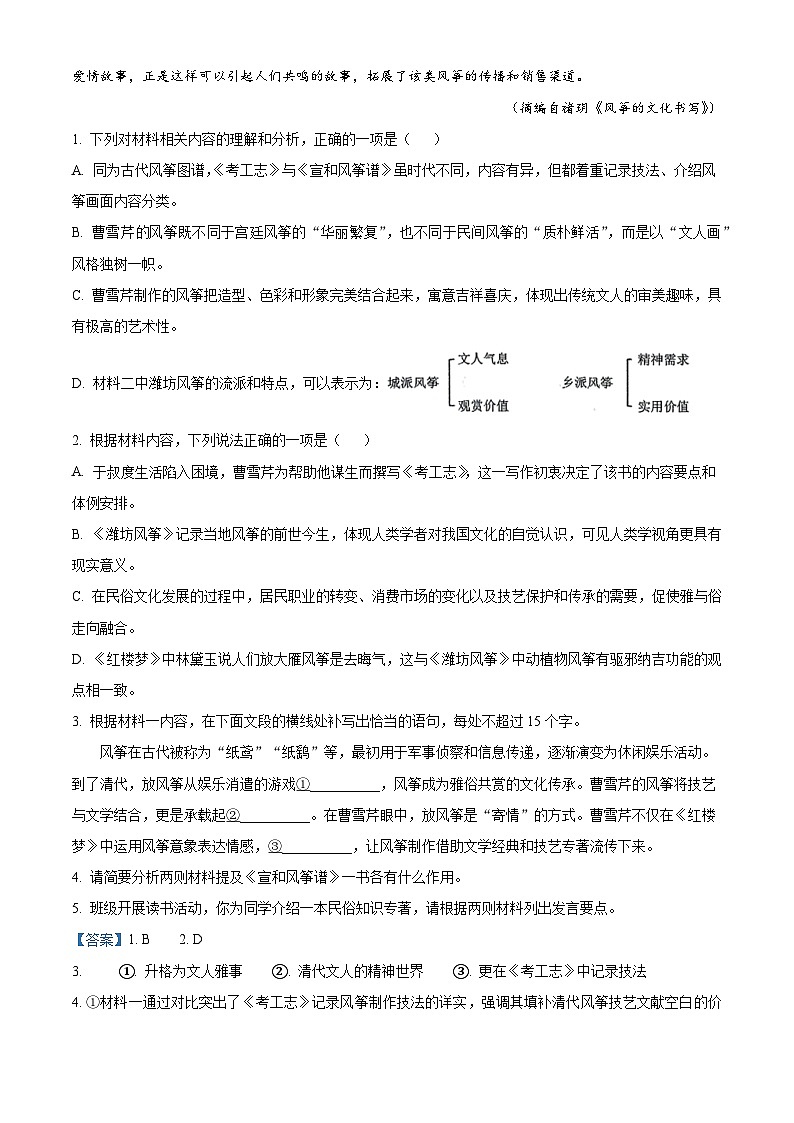 黑龙江省实验中学2026届下学期高三学年联合模拟考试语文试题（含答案）（含解析）第3页