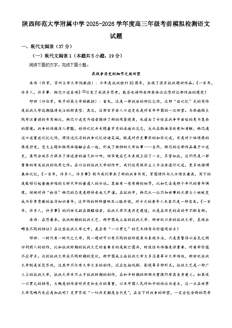 陕西师范大学附属中学2025-2026学年度高三下学期考前模拟检测语文试题（含答案）（含解析）第1页