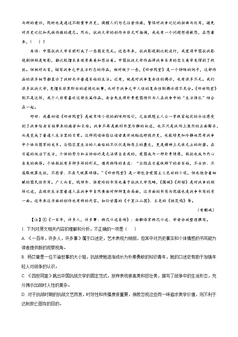 陕西师范大学附属中学2025-2026学年度高三下学期考前模拟检测语文试题（含答案）（含解析）第2页