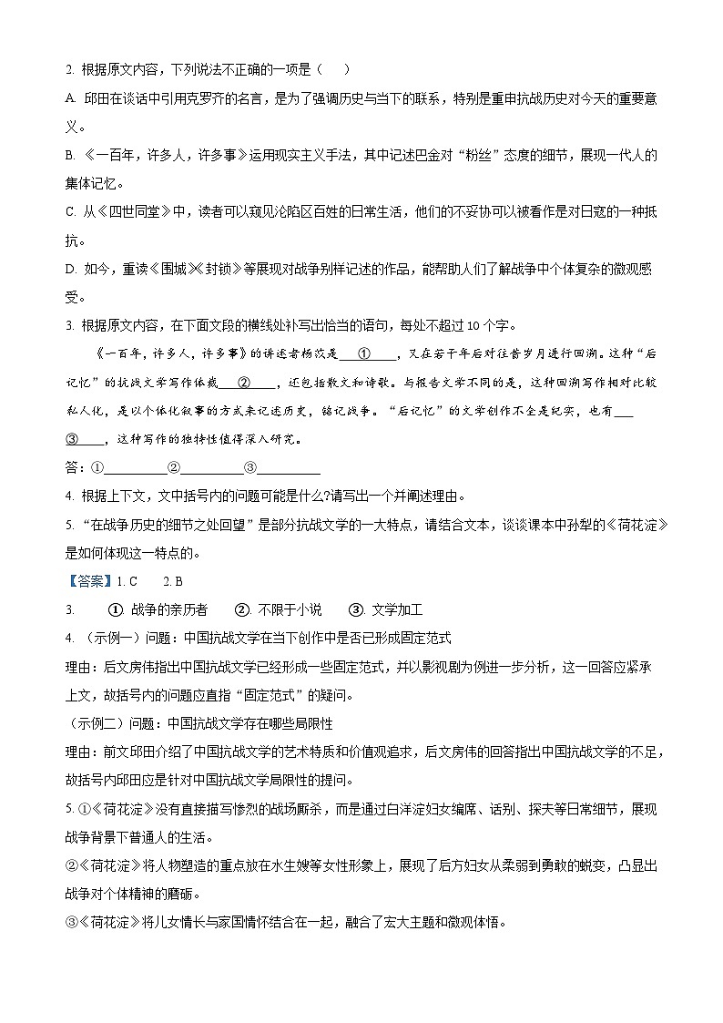 陕西师范大学附属中学2025-2026学年度高三下学期考前模拟检测语文试题（含答案）（含解析）第3页