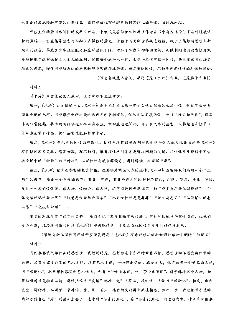 辽宁沈阳市东北育才学校2025-2026学年高三下学期第六次模拟考试语文试题（含答案）（含解析）第2页