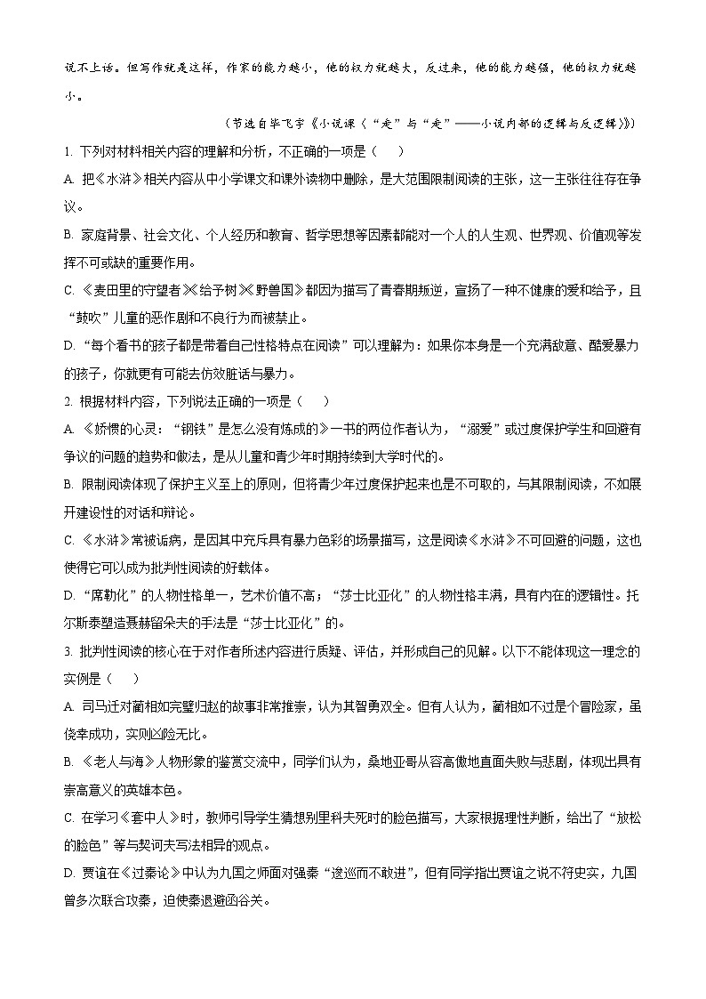 辽宁沈阳市东北育才学校2025-2026学年高三下学期第六次模拟考试语文试题（含答案）（含解析）第3页