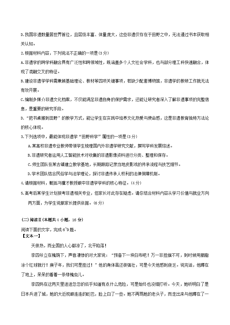 山西省大同市2026届高三下学期3月一模语文试卷（Word版附答案）第3页