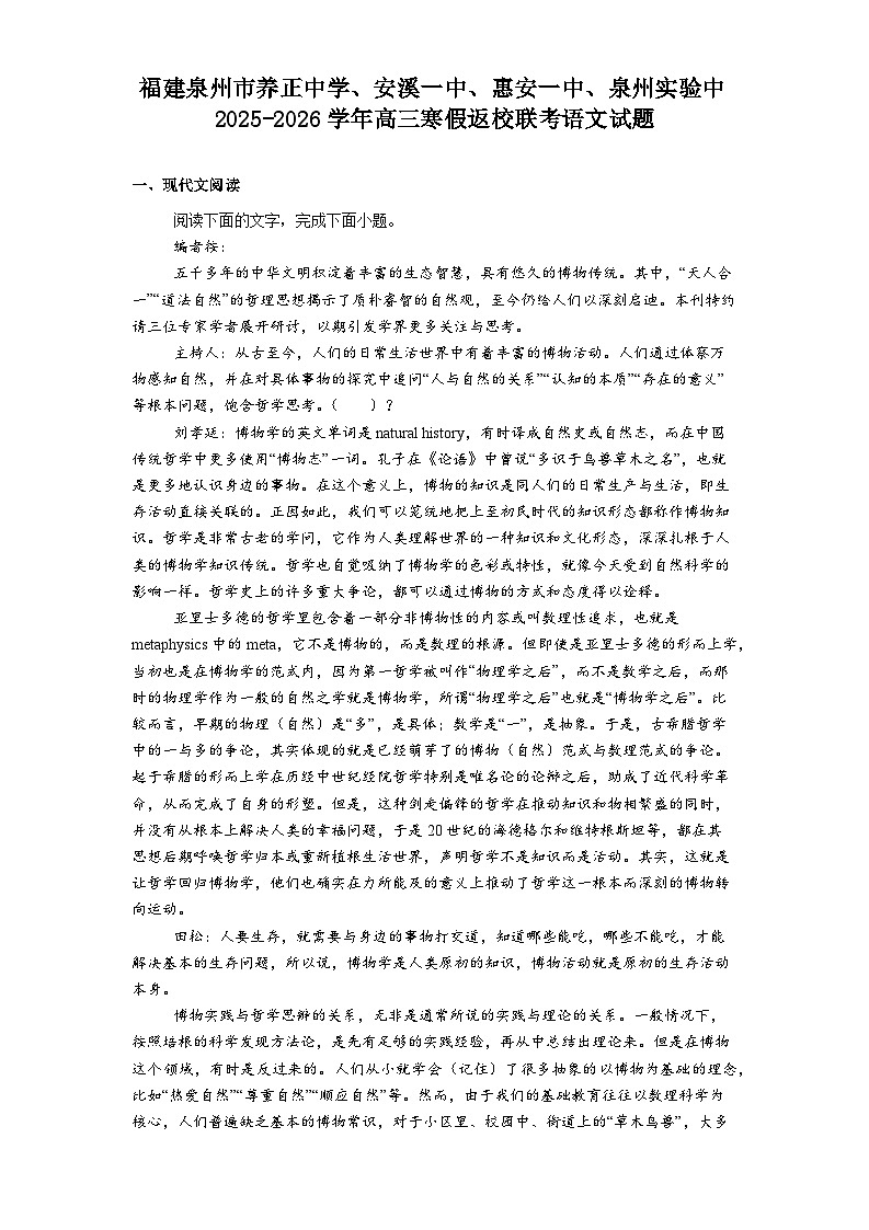 福建泉州市养正中学、安溪一中、惠安一中、泉州实验中2025-2026学年高三下学期寒假返校联考语文试题（含答案）第1页