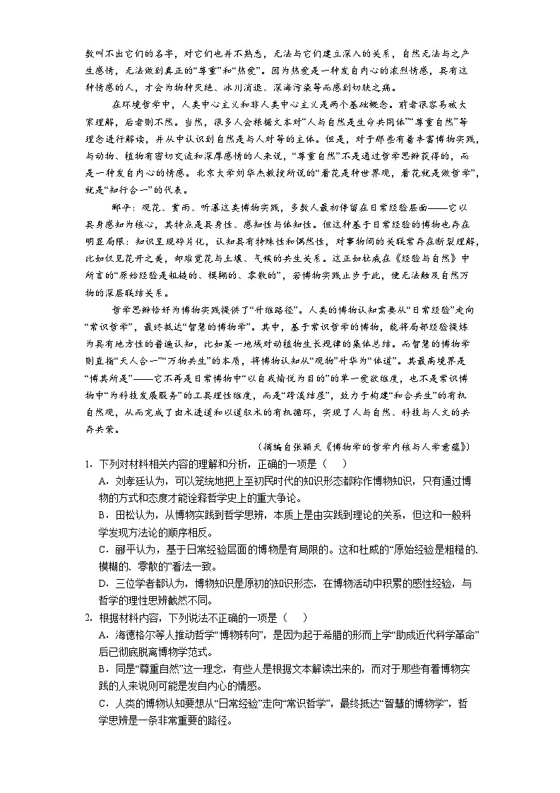 福建泉州市养正中学、安溪一中、惠安一中、泉州实验中2025-2026学年高三下学期寒假返校联考语文试题（含答案）第2页