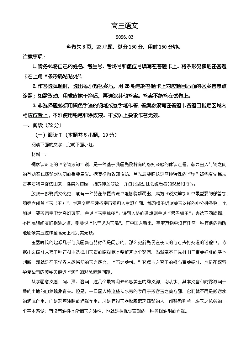 广东佛山市2025-2026学年下学期第一次模拟考试高三语文试题（含答案）（含解析）第1页