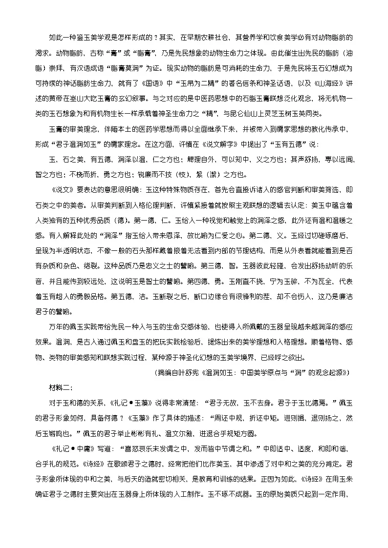 广东佛山市2025-2026学年下学期第一次模拟考试高三语文试题（含答案）（含解析）第2页