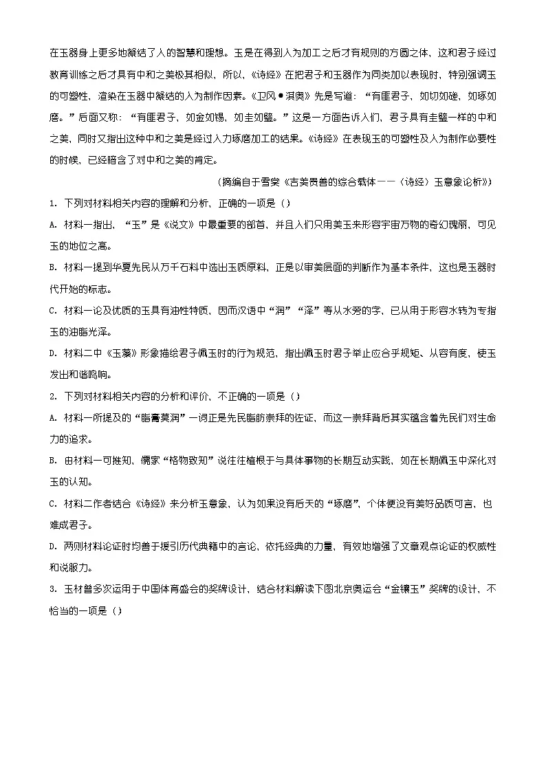广东佛山市2025-2026学年下学期第一次模拟考试高三语文试题（含答案）（含解析）第3页