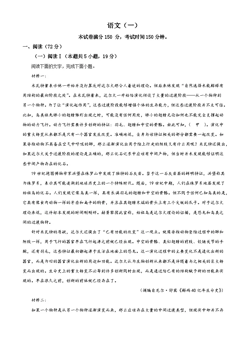 2026届河北承德市强基联盟高三下学期一模语文试题（含答案）（含解析）第1页
