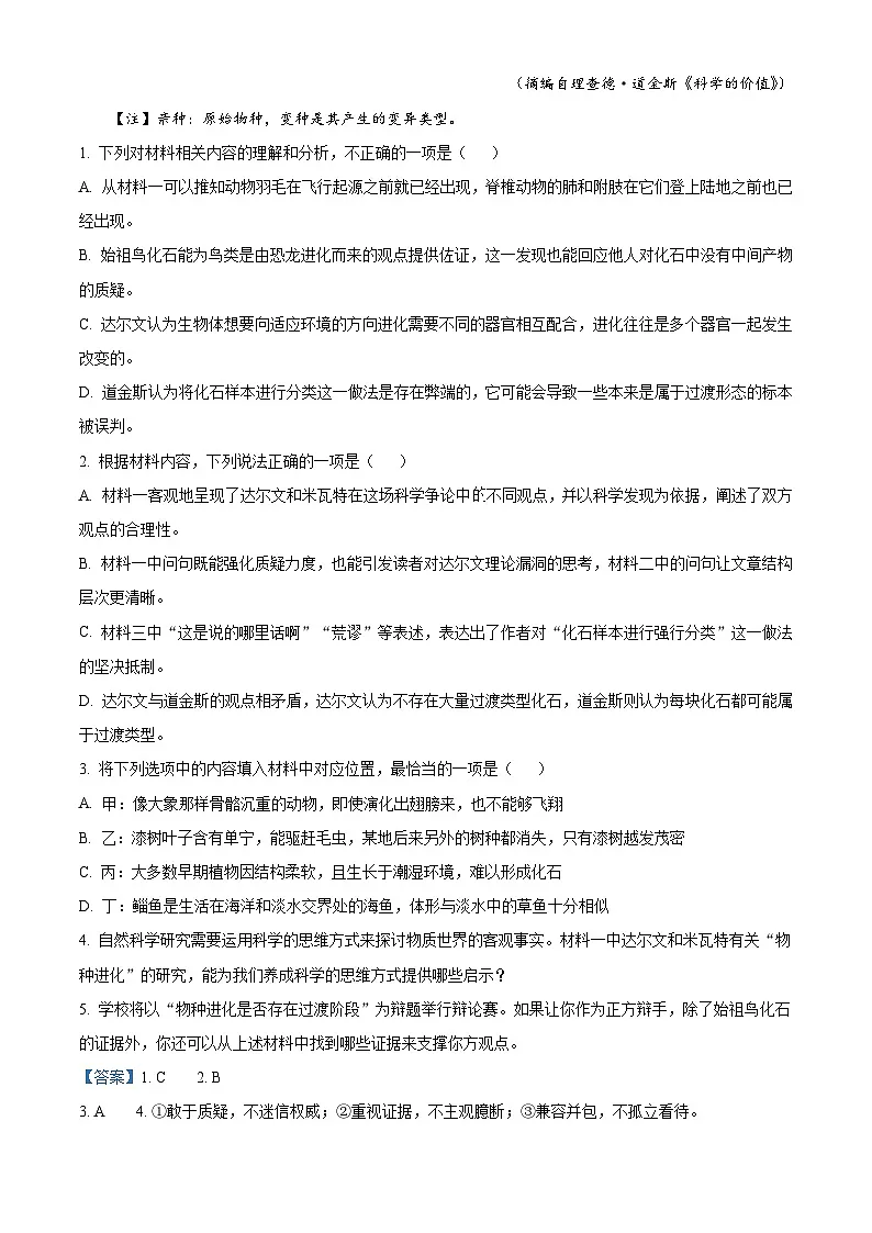 2026届河北承德市强基联盟高三下学期一模语文试题（含答案）（含解析）第3页