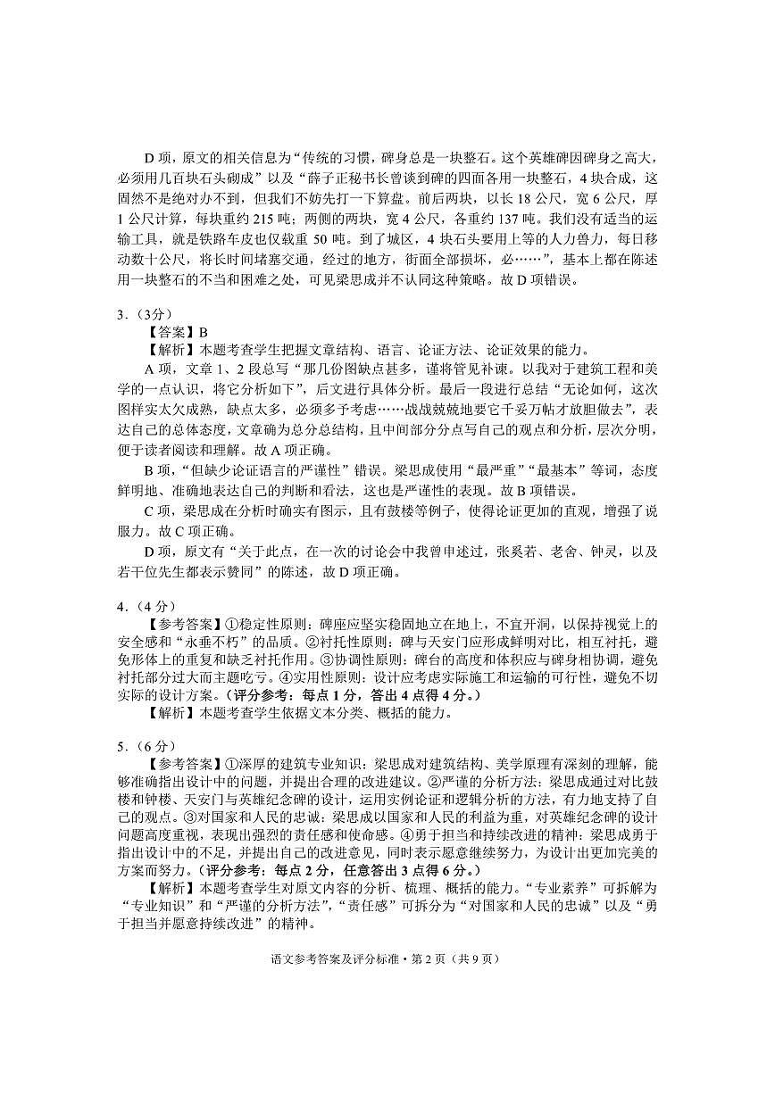 云南省大理州2025届高中毕业生第二次复习统一检测语文答案第2页