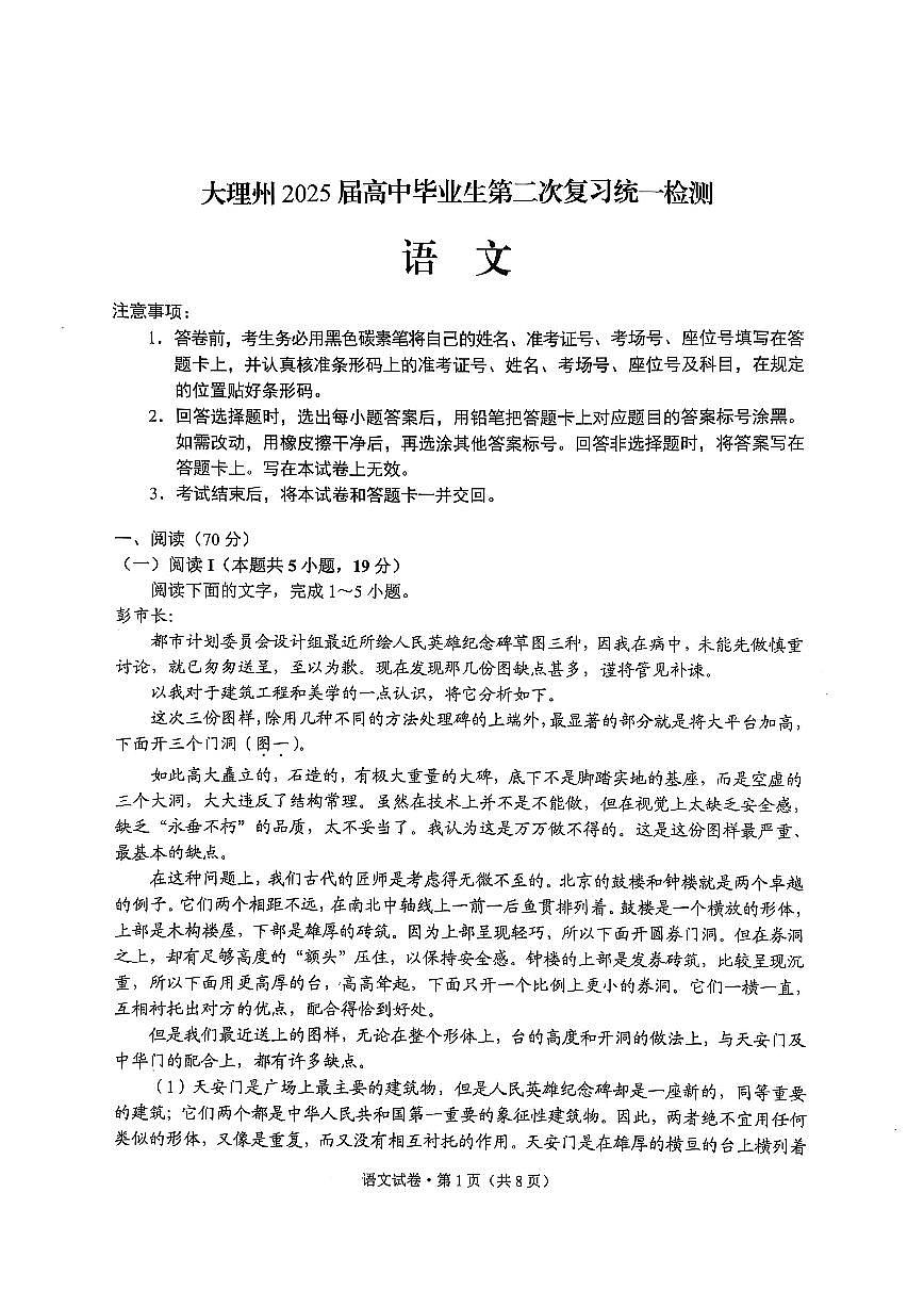 云南省大理州2025届高中毕业生第二次复习统一检测语文第1页