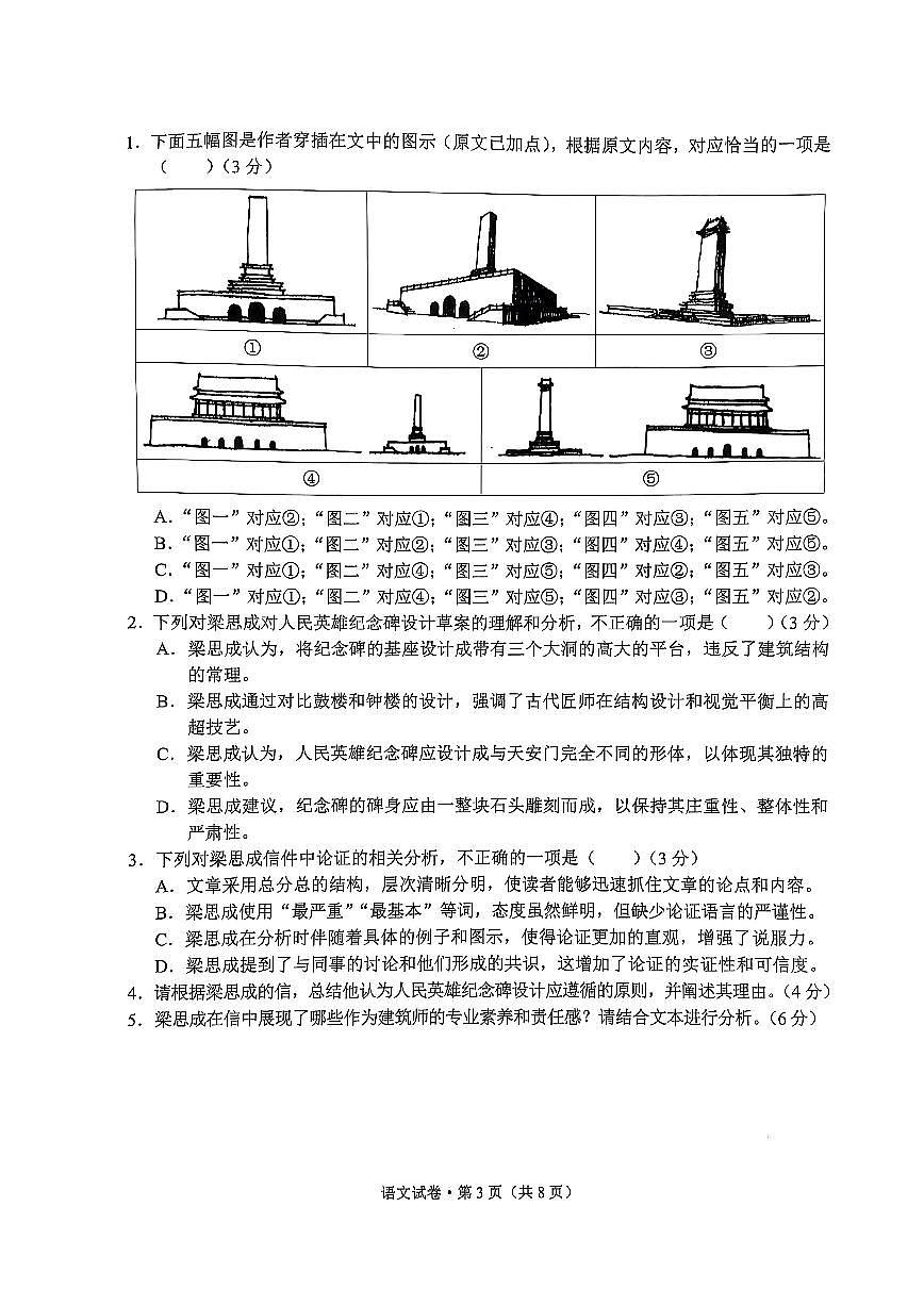 云南省大理州2025届高中毕业生第二次复习统一检测语文第3页