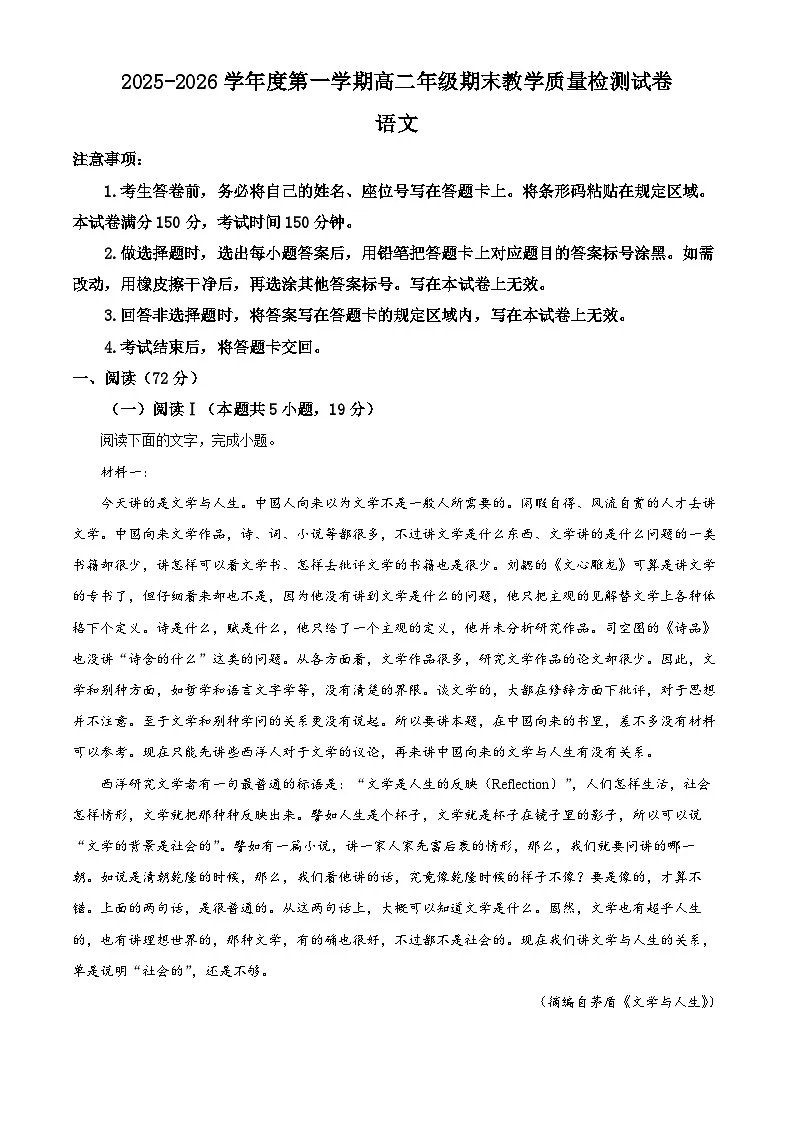 内蒙古包头市2025-2026学年高二上学期期末教学质量检测语文试卷（含答案）第1页