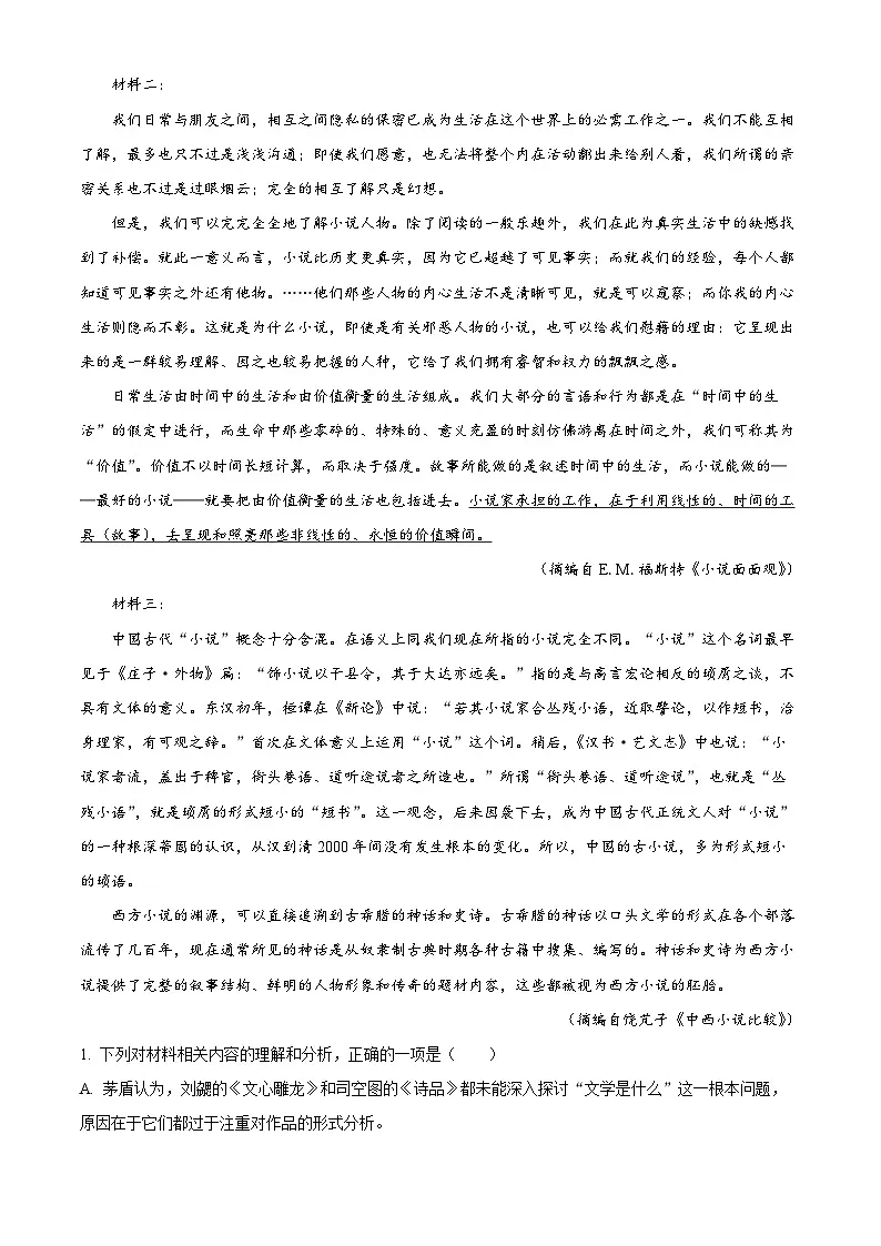 内蒙古包头市2025-2026学年高二上学期期末教学质量检测语文试卷（含答案）第2页