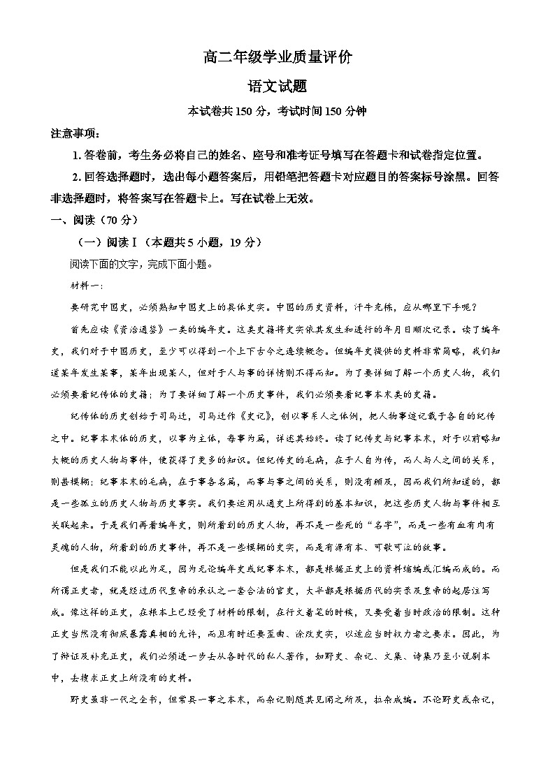 山东东营市2025-2026学年高二上学期期末学业质量评价语文试题（含答案）第1页