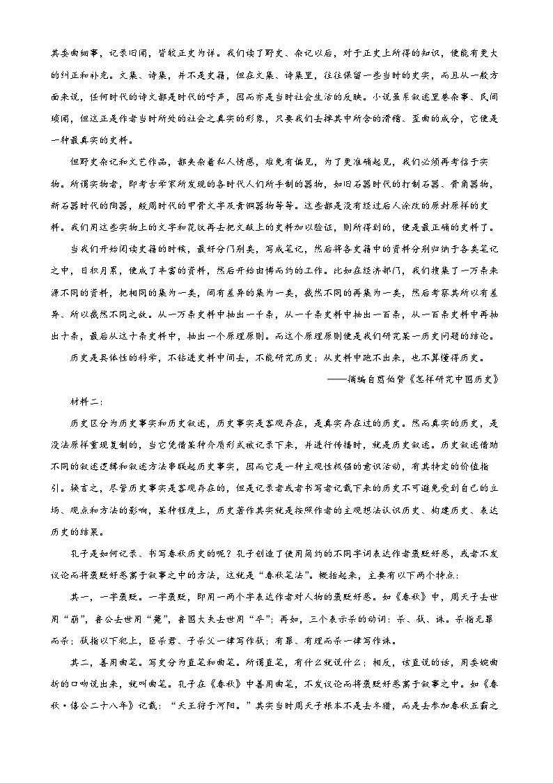 山东东营市2025-2026学年高二上学期期末学业质量评价语文试题（含答案）第2页