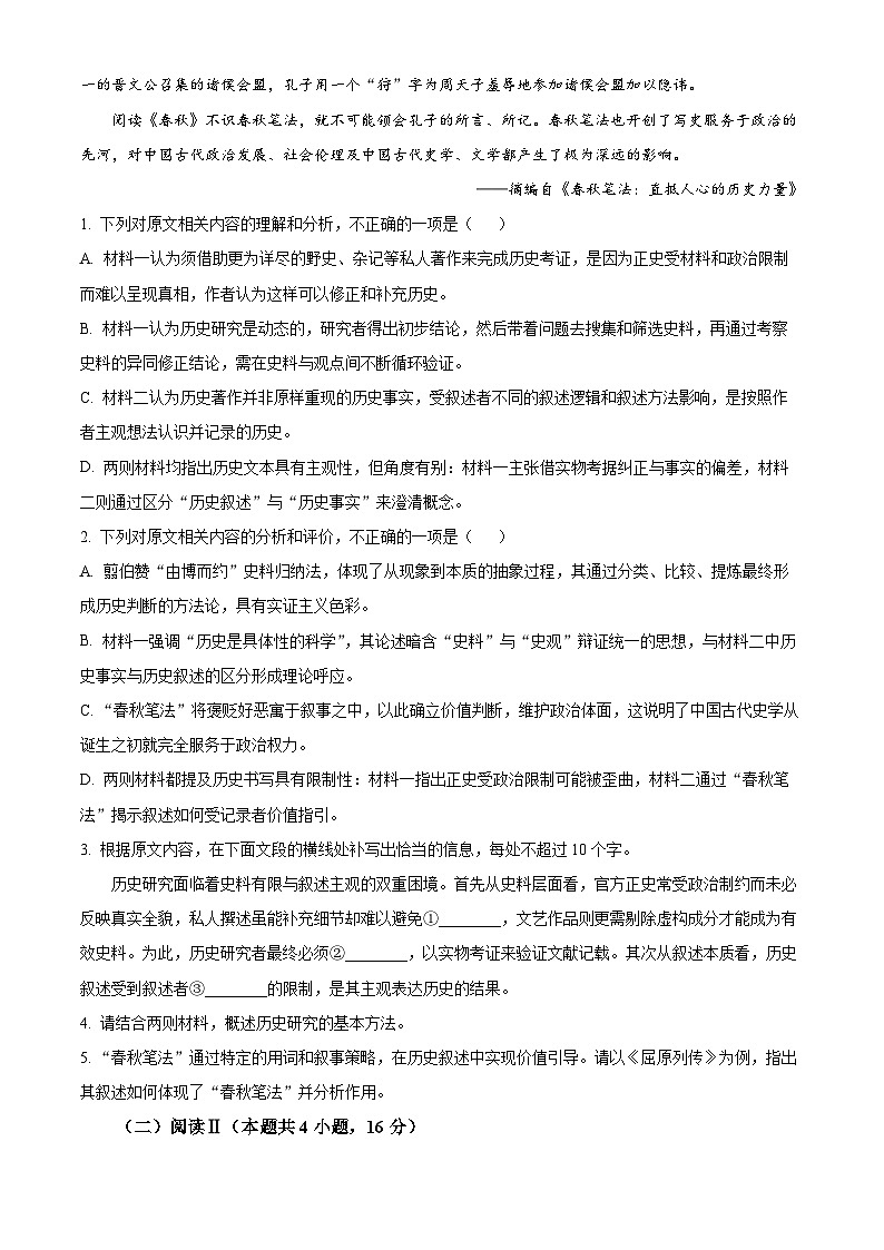 山东东营市2025-2026学年高二上学期期末学业质量评价语文试题（含答案）第3页