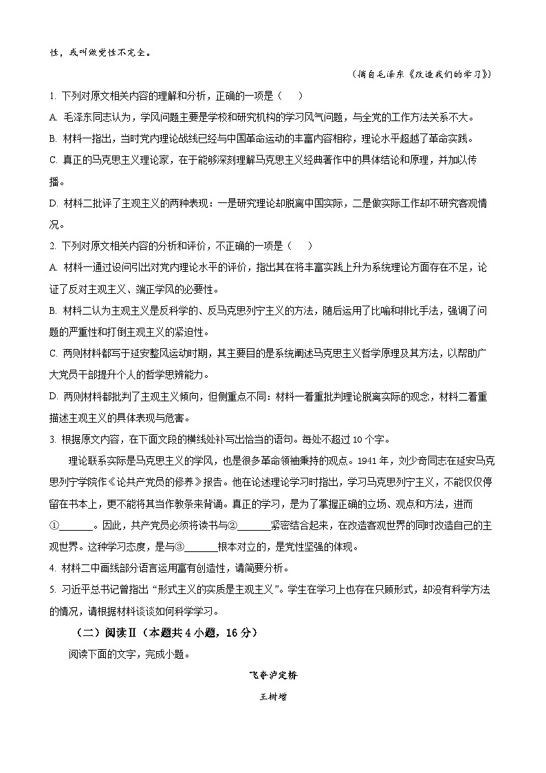 山东省德州市2025-2026学年高二上学期语文期末试题（含答案）第3页