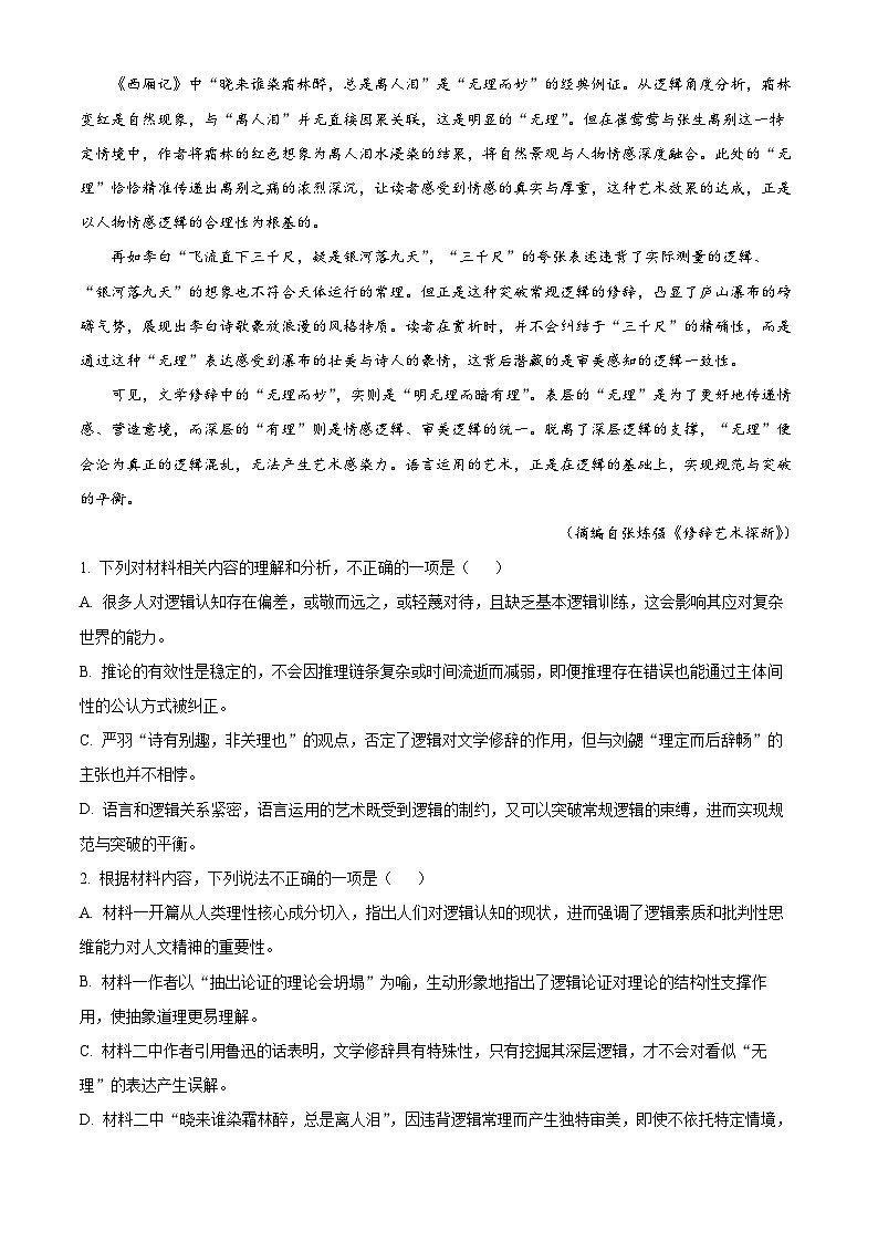 山东省聊城市2025-2026学年高二上学期2月期末语文试题（含答案）第3页