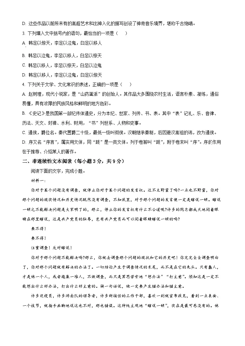 天津市塘沽区2025-2026学年高二上学期期末语文试卷（含答案）第2页