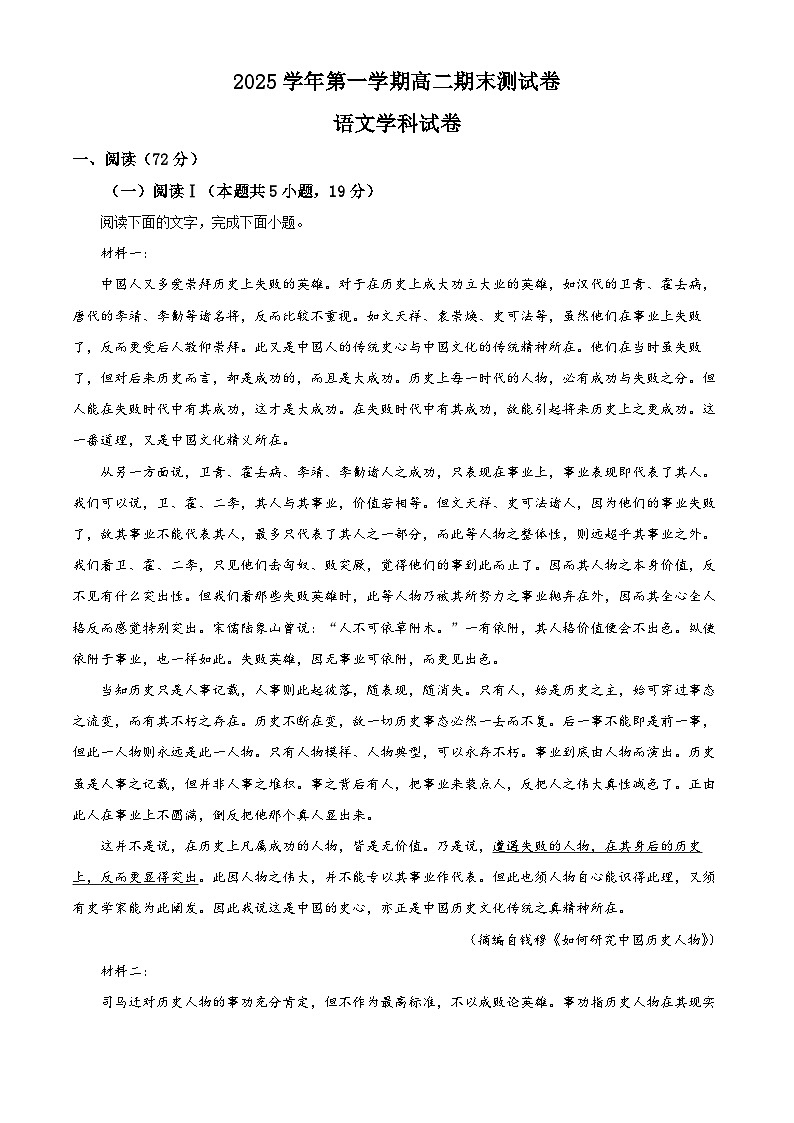 浙江省宁波市慈溪市2025-2026学年高二上学期1月期末考试语文试题（含答案）第1页