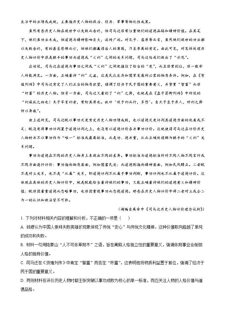 浙江省宁波市慈溪市2025-2026学年高二上学期1月期末考试语文试题（含答案）第2页
