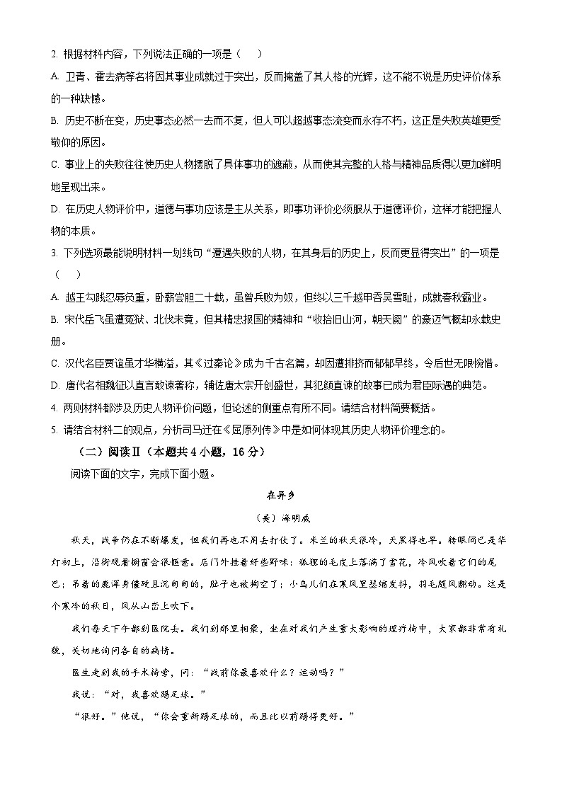 浙江省宁波市慈溪市2025-2026学年高二上学期1月期末考试语文试题（含答案）第3页