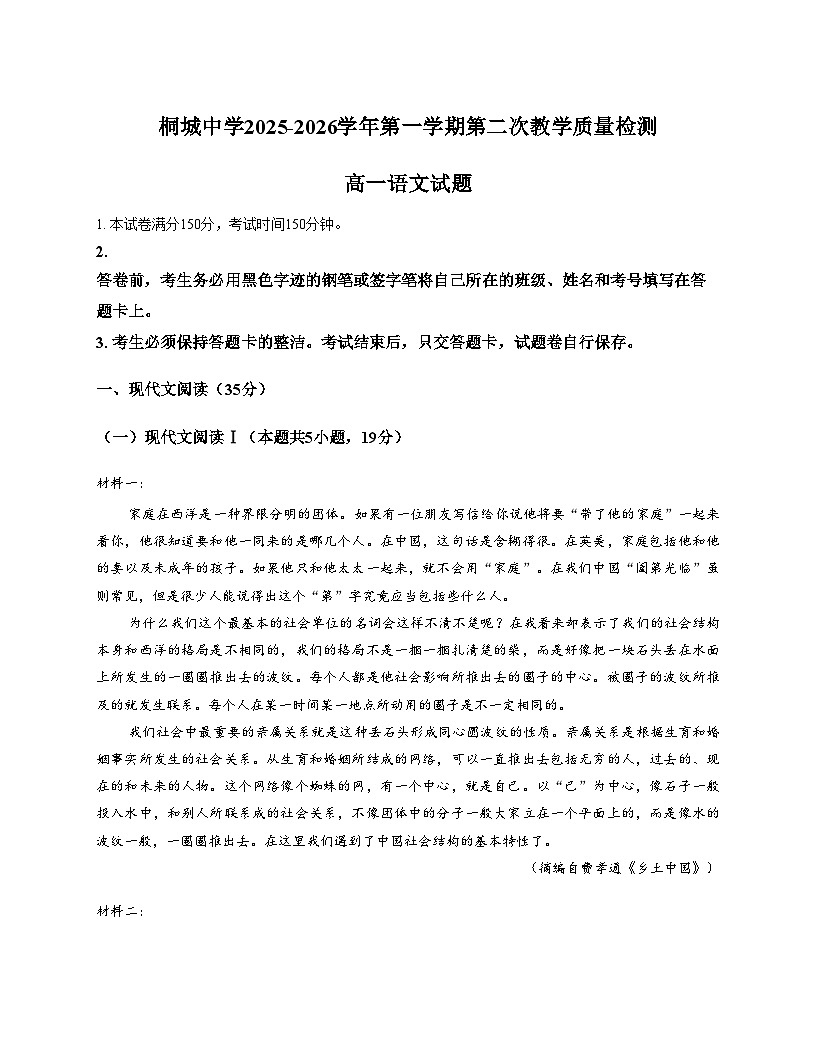 安徽省安庆市桐城市桐城中学2025_2026学年高一上学期11月期中考试语文试题（文字版，含答案）第1页