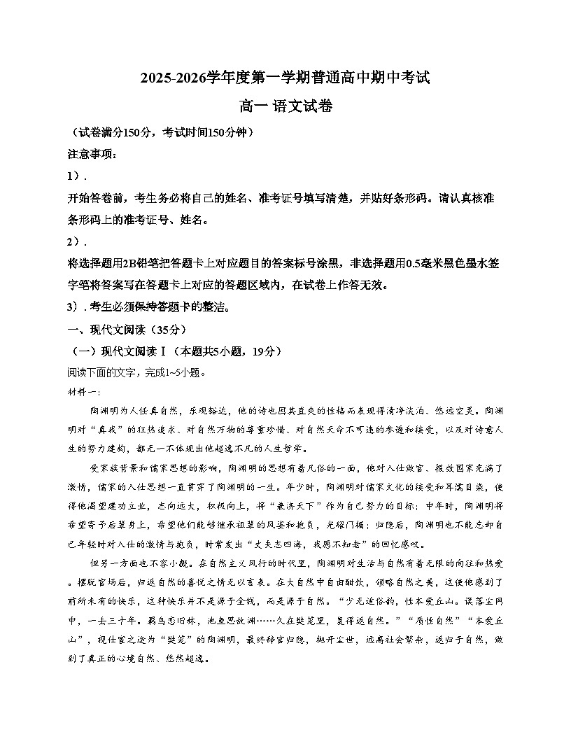 吉林省长春市农安县第十中学2025_2026学年高一上学期11月期中语文试题（文字版，含答案）第1页