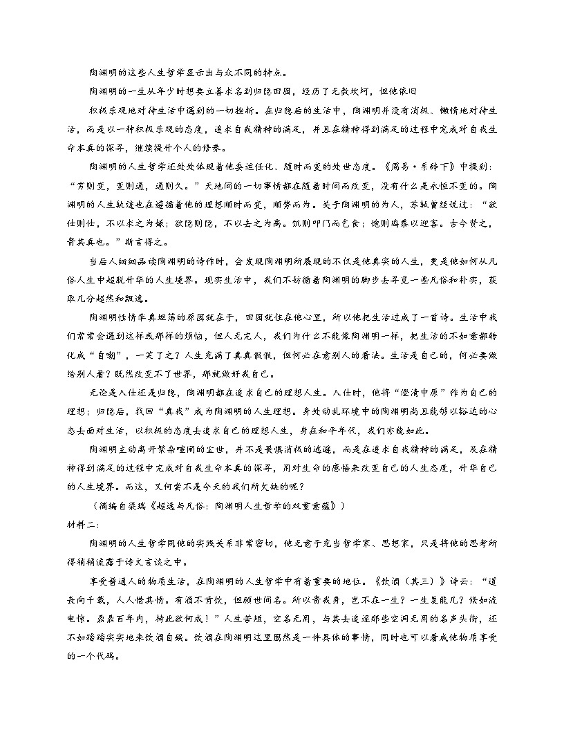 吉林省长春市农安县第十中学2025_2026学年高一上学期11月期中语文试题（文字版，含答案）第2页