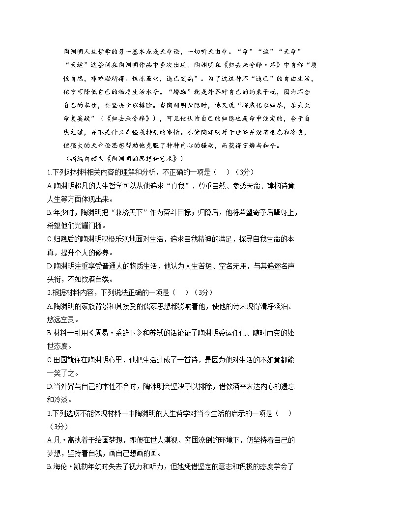 吉林省长春市农安县第十中学2025_2026学年高一上学期11月期中语文试题（文字版，含答案）第3页