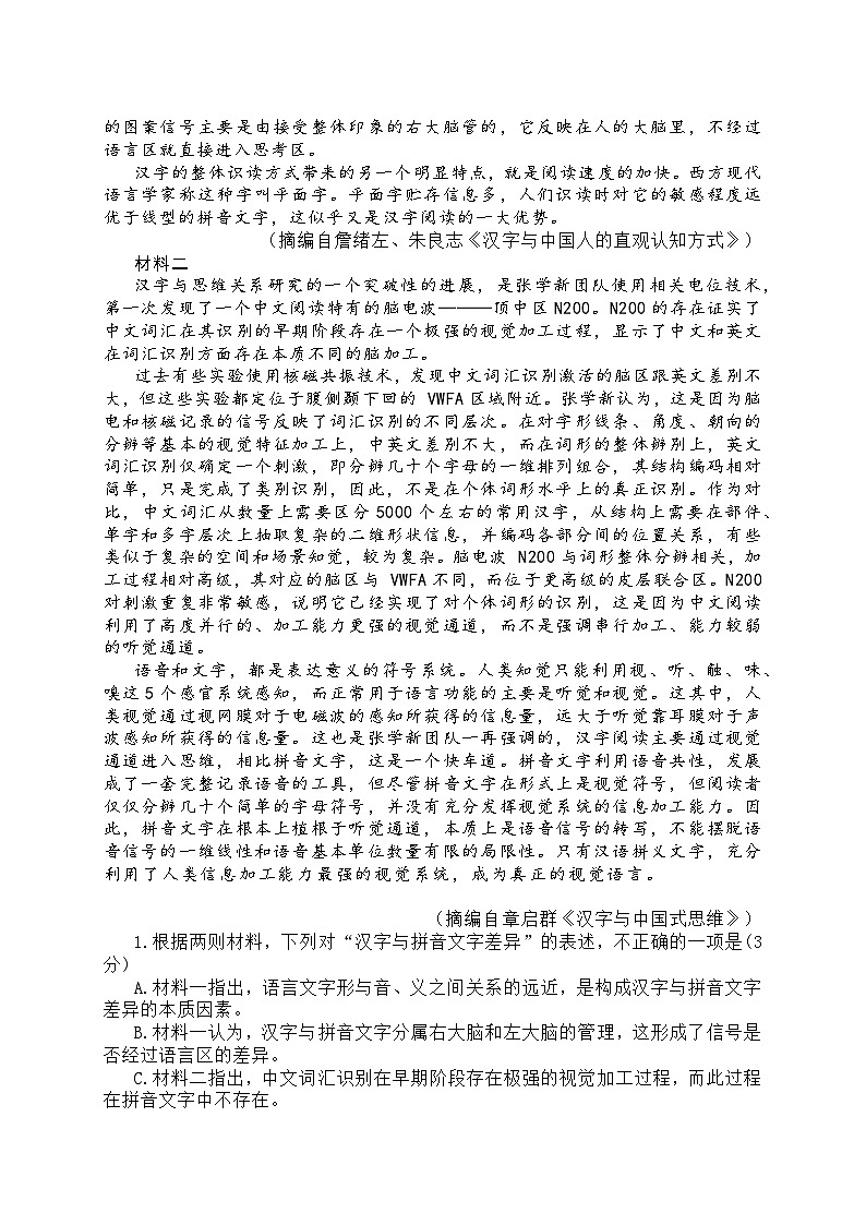 2026届山东聊城市下学期高三一模 语文试题及答案第2页