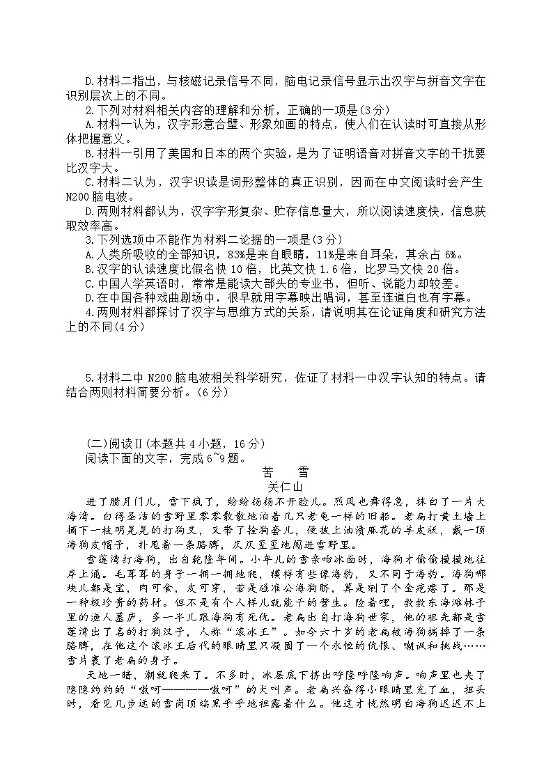 2026届山东聊城市下学期高三一模 语文试题及答案第3页