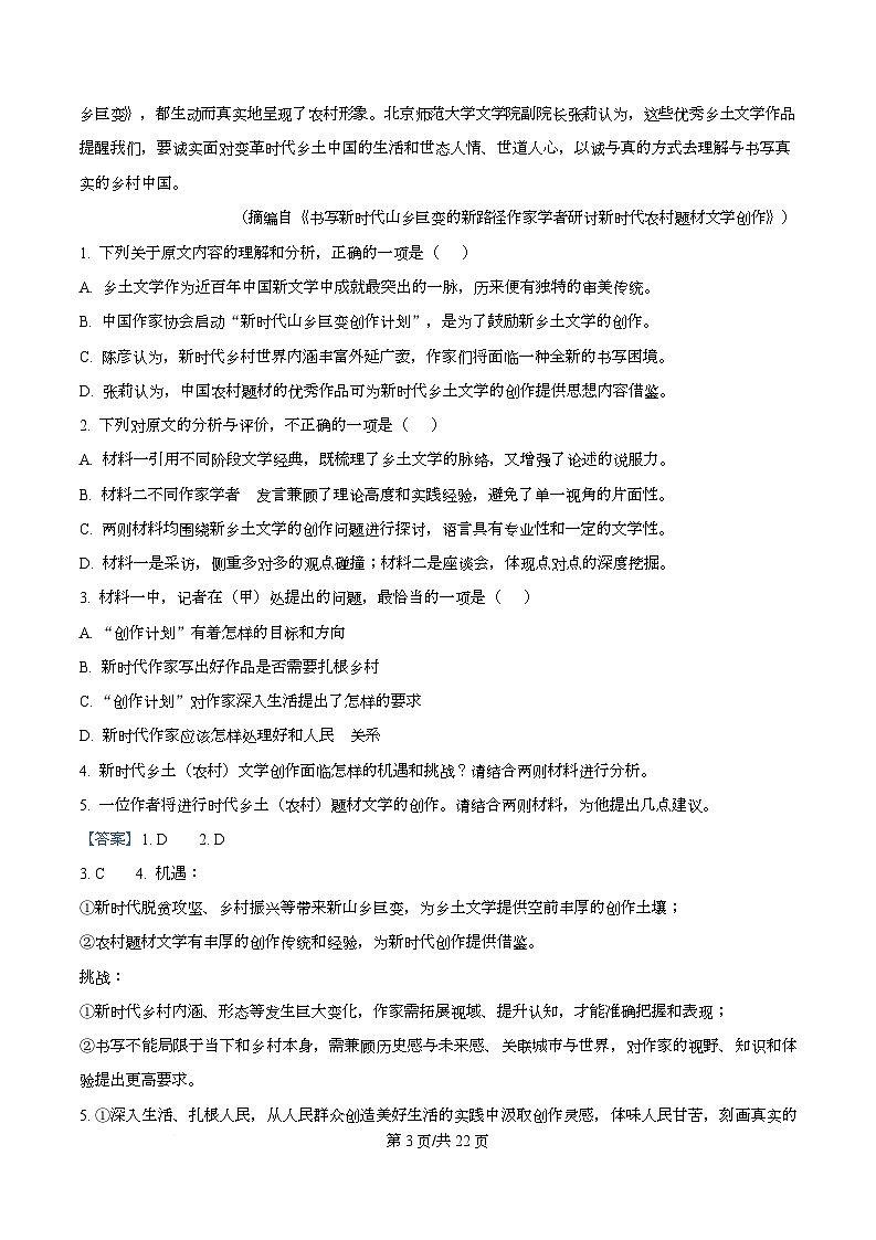 湖南衡阳市第八中学2025-2026学年高二上学期期末考试语文试题  Word版含解析第3页