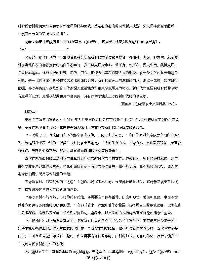 湖南衡阳市第八中学2025-2026学年高二上学期期末考试语文试题  Word版无答案第2页