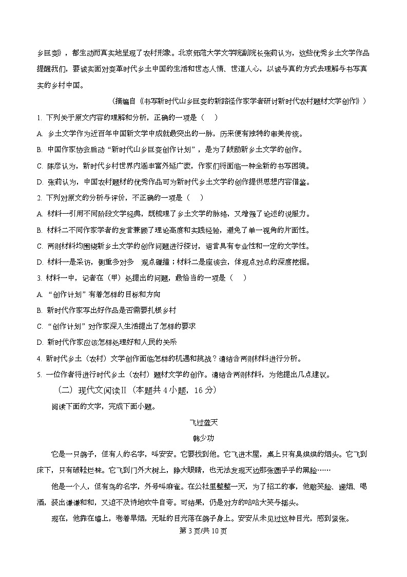 湖南衡阳市第八中学2025-2026学年高二上学期期末考试语文试题  Word版无答案第3页