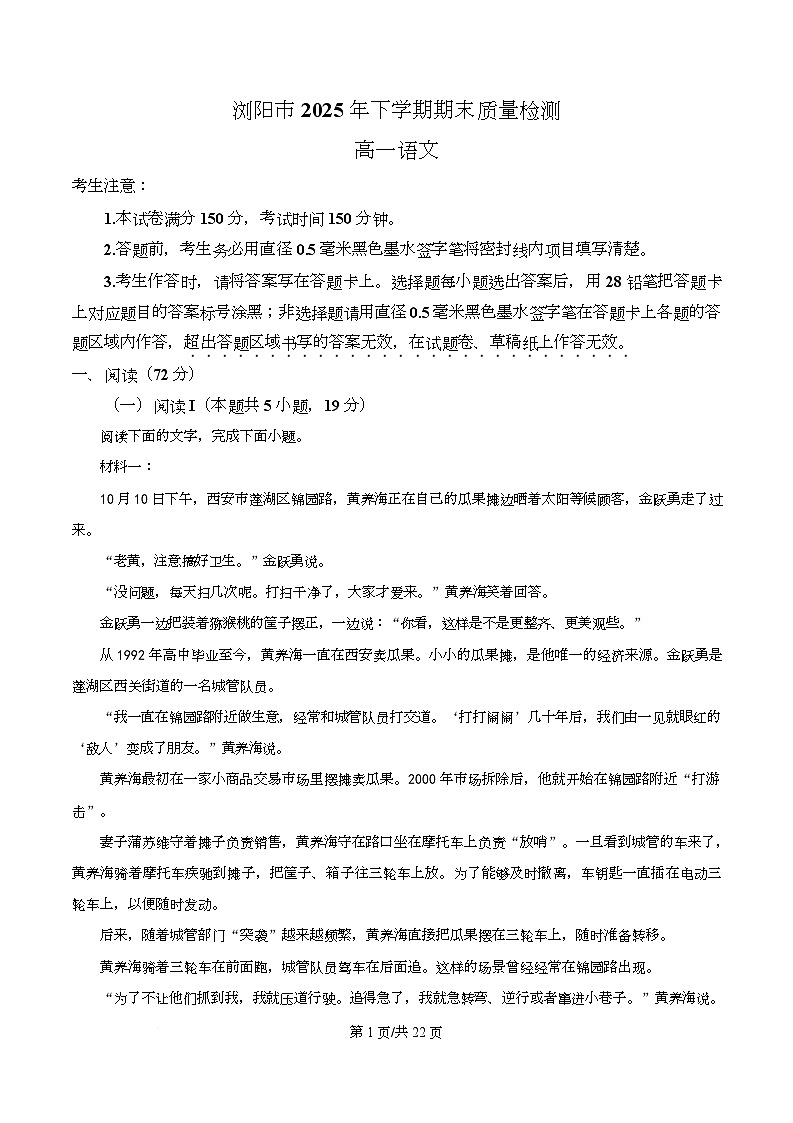 湖南浏阳市2025-2026学年高一上学期期末考试语文试卷  Word版含解析第1页