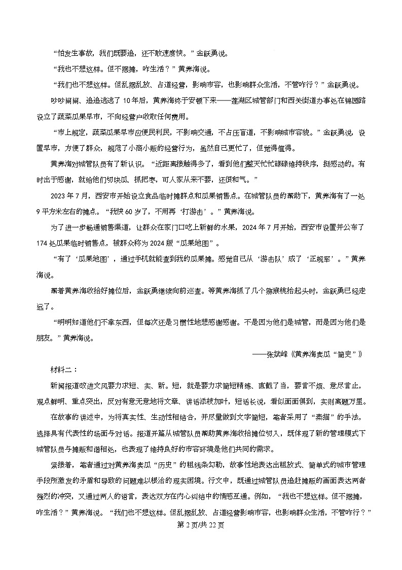 湖南浏阳市2025-2026学年高一上学期期末考试语文试卷  Word版含解析第2页